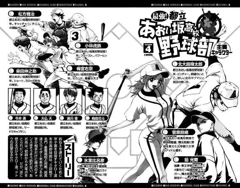 Aoizaka High School Baseball Club Chapter 23 6